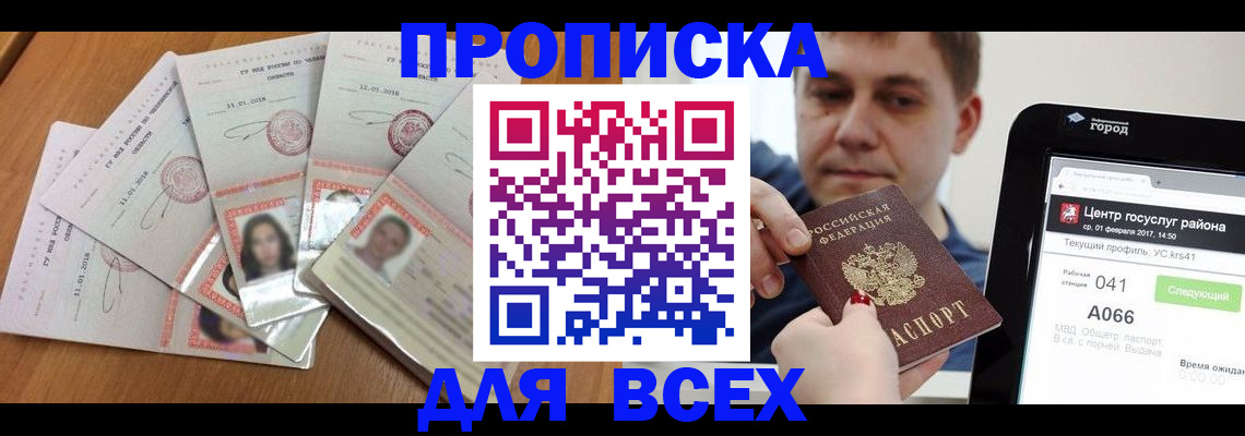 прописка для школы в Пермской области