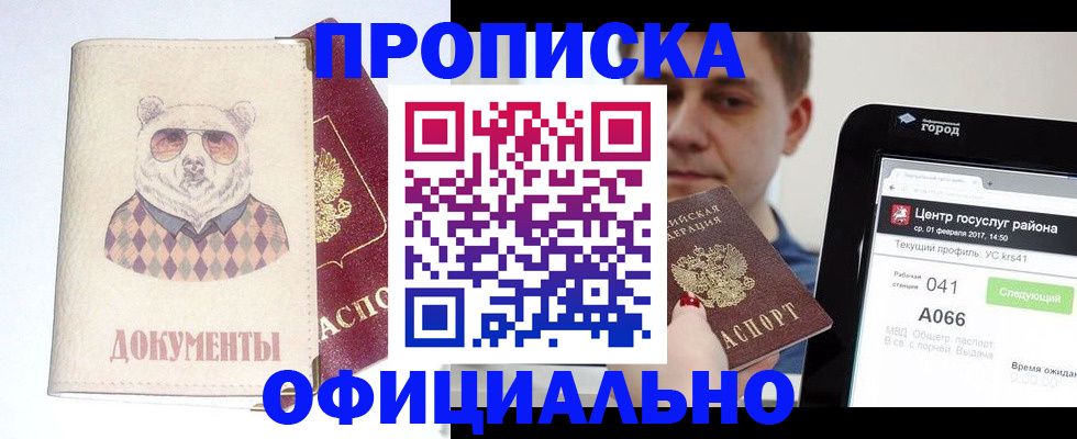 официальное оформление регистрации в Пермской области